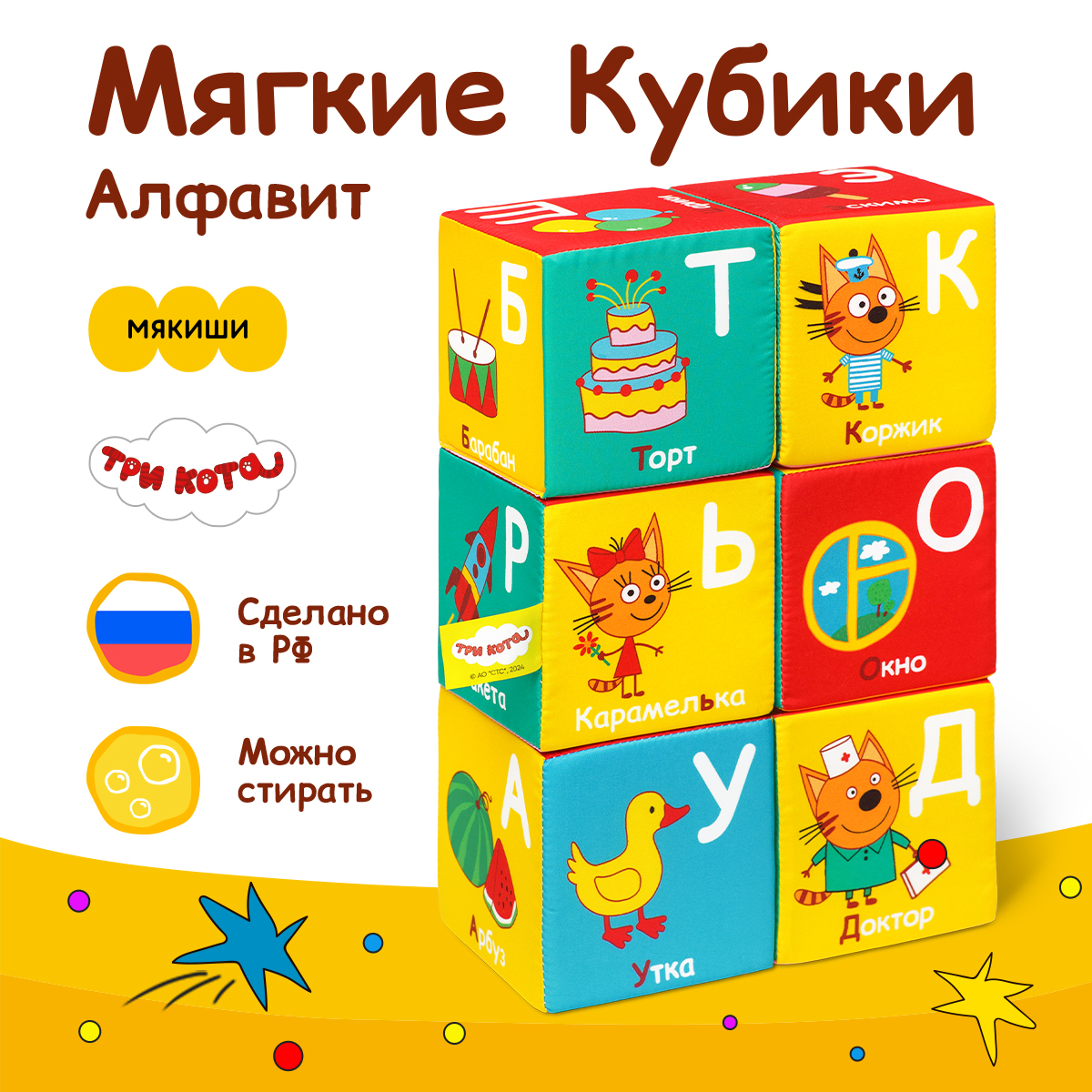 Игрушка Мякиши кубики Три Кота Алфавит - фото 1