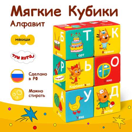 Игрушка Мякиши кубики Три Кота Алфавит