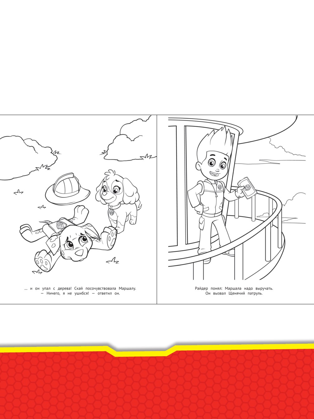 Комплект Щенячий патруль ИД Лев Большая книга игр + Раскраска Макси - фото 9