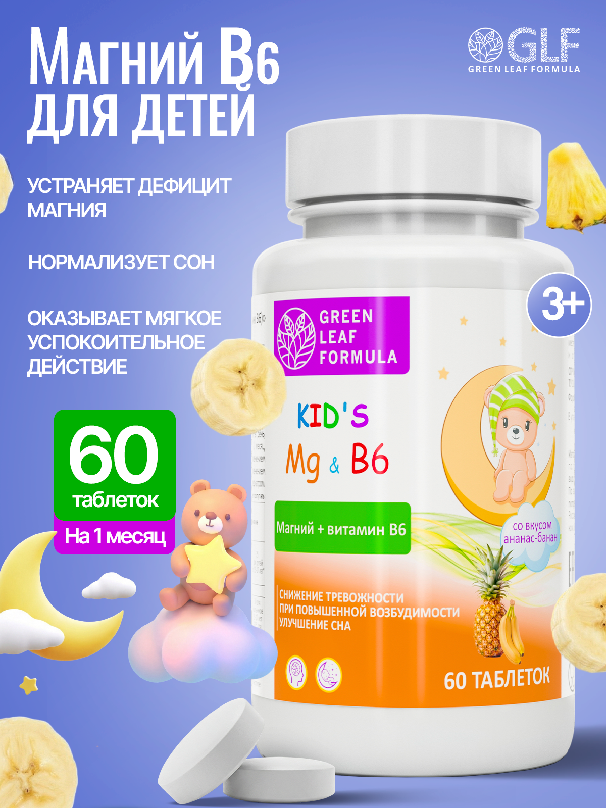 Магний В6 жевательный ананас Green Leaf Formula банан витамины для детей для нервной системы успокоительное - фото 1