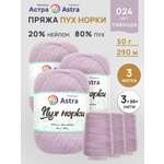 Пух норки Astra Premium 50г 290м 3шт.