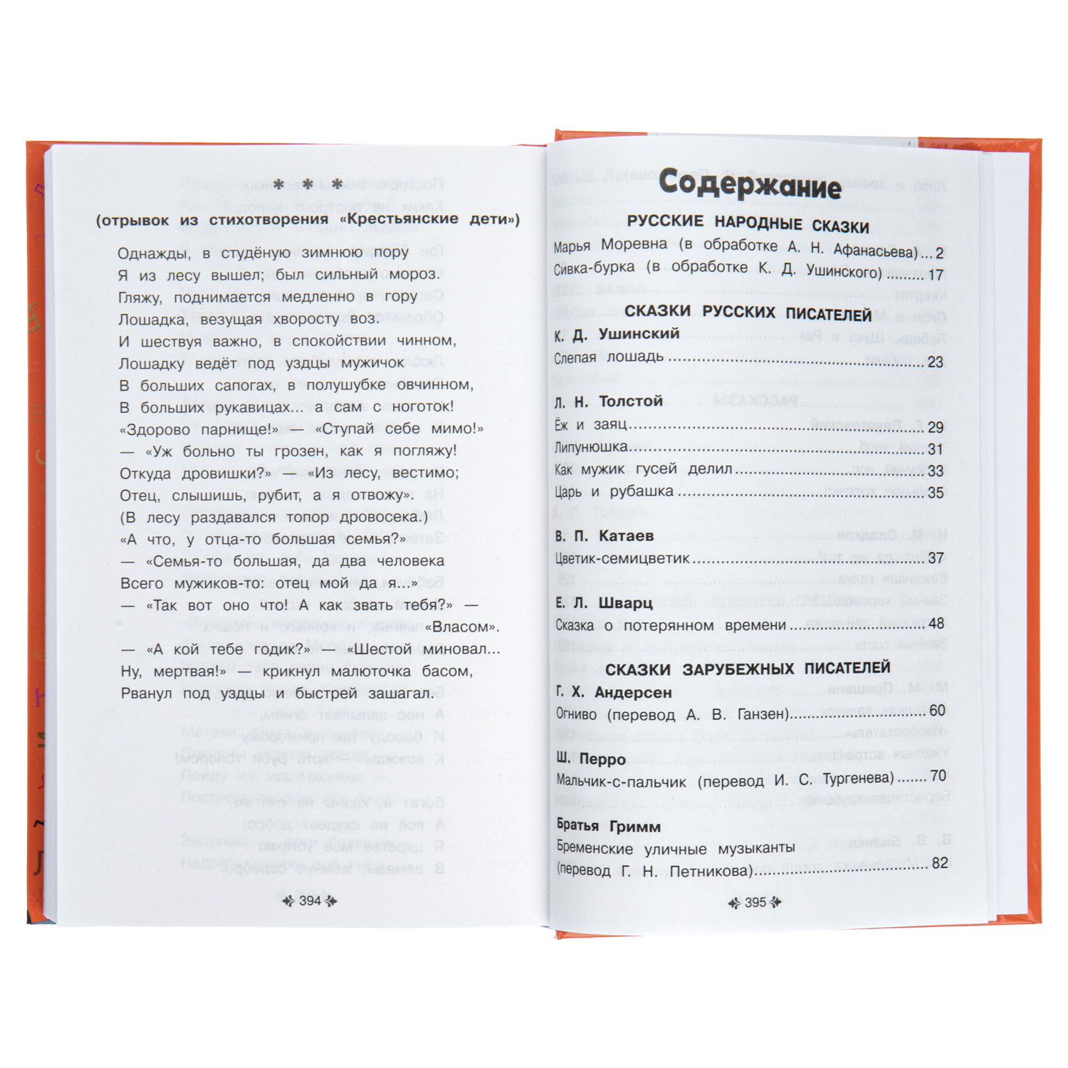 Книга УМка Хрестоматия для начальной школы 1-4класс - фото 2