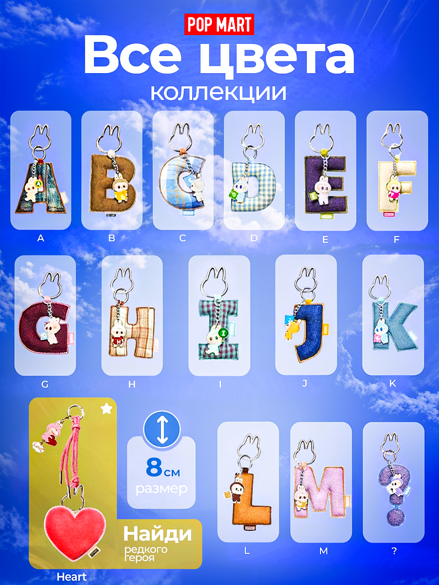 Брелок POP MART Letters Pin for Love A-M - фото 2