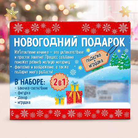 Набор для творчества Школа Талантов Ночник
