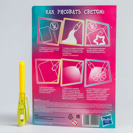 Набор для рисования светом Hasbro My Little Pony