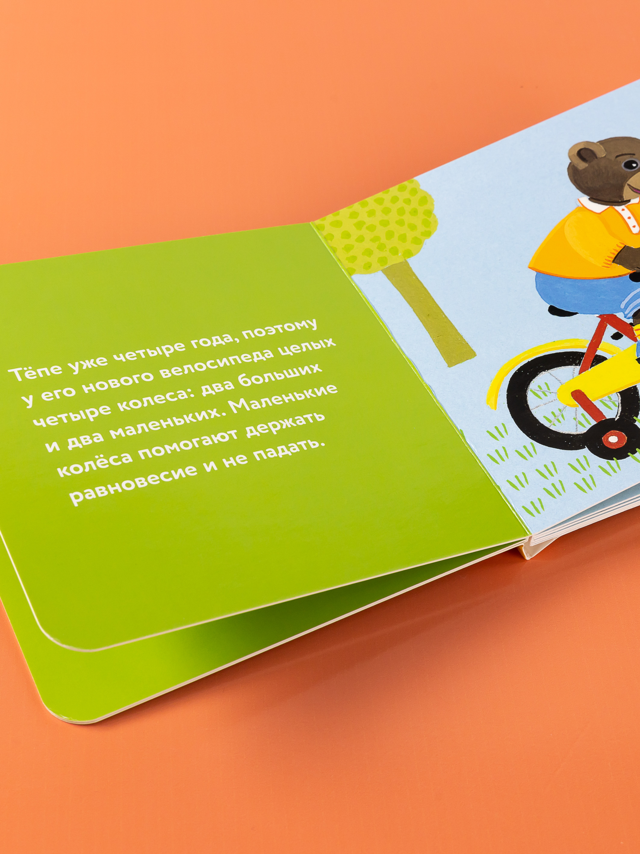 Книга Альпина. Дети Медвежонок Тёпа катается на велосипеде - фото 10