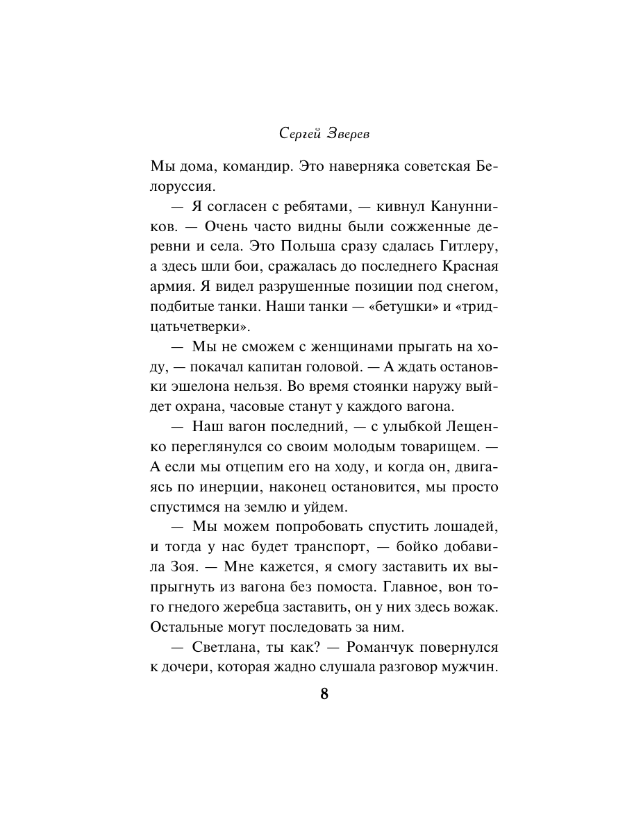 Книга Эксмо Белорусское небо - фото 5