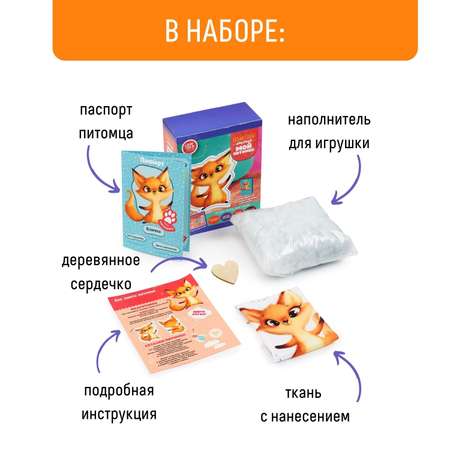 Набор для творчества Бумбарам шитье Лисенок