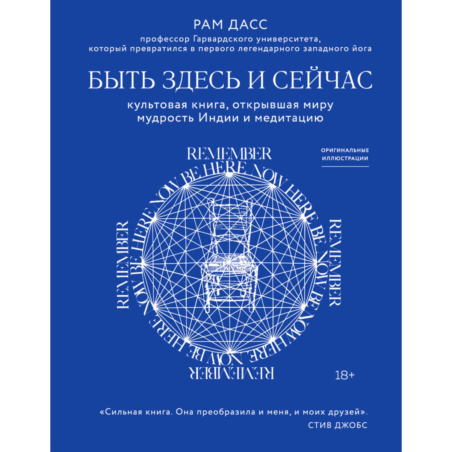 Книга БОМБОРА Быть здесь и сейчас Культовая книга открывшая миру мудрость Индии и медитацию - фото 1