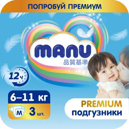 Подгузники MANU Premium M (6-11 кг) 3 шт.