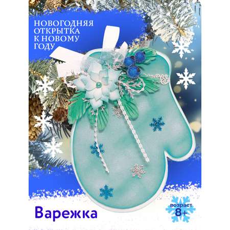 Набор для творчества Волшебная мастерская Открытка