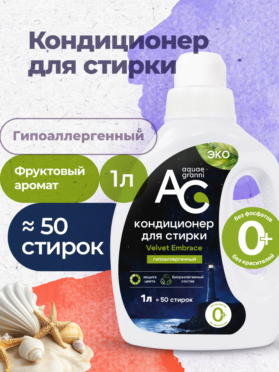 Кондиционер Aquae Granni Velvet Embrace 1 л - фото 1