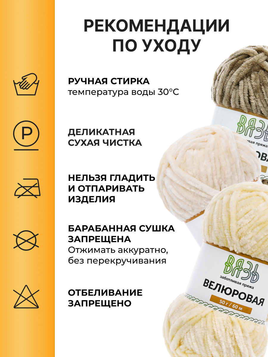 Пряжа для вязания Велюровая ВЯЗЬ 50г 60м 4шт - фото 4