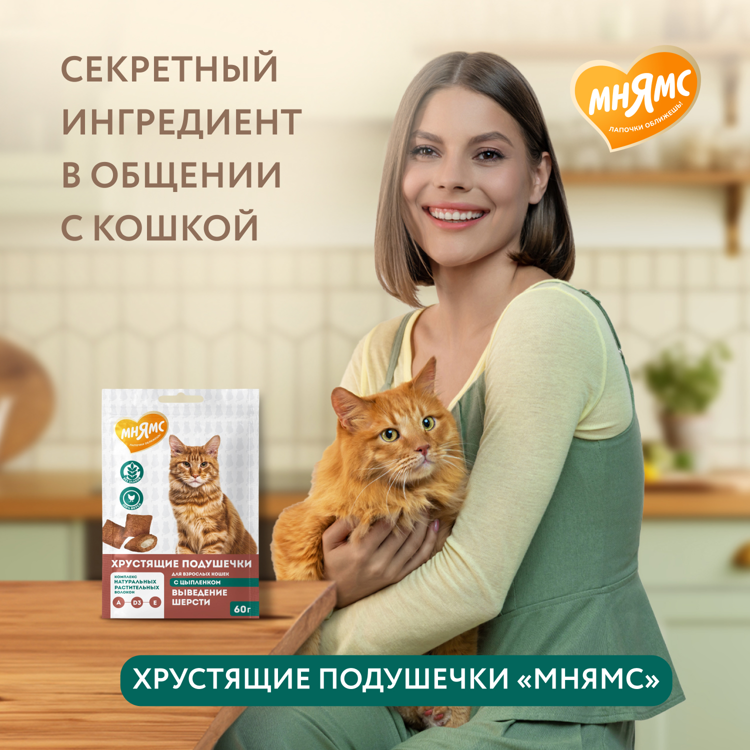 Лакомство для кошек Мнямс Выведение шерсти хрустящие подушечки с цыпленком 60г - фото 6
