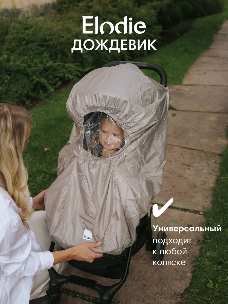 Дождевик Elodie Tender Taupe 50700204210NA - фото 1