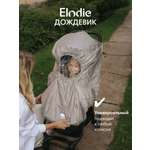 Дождевик Elodie Tender Taupe