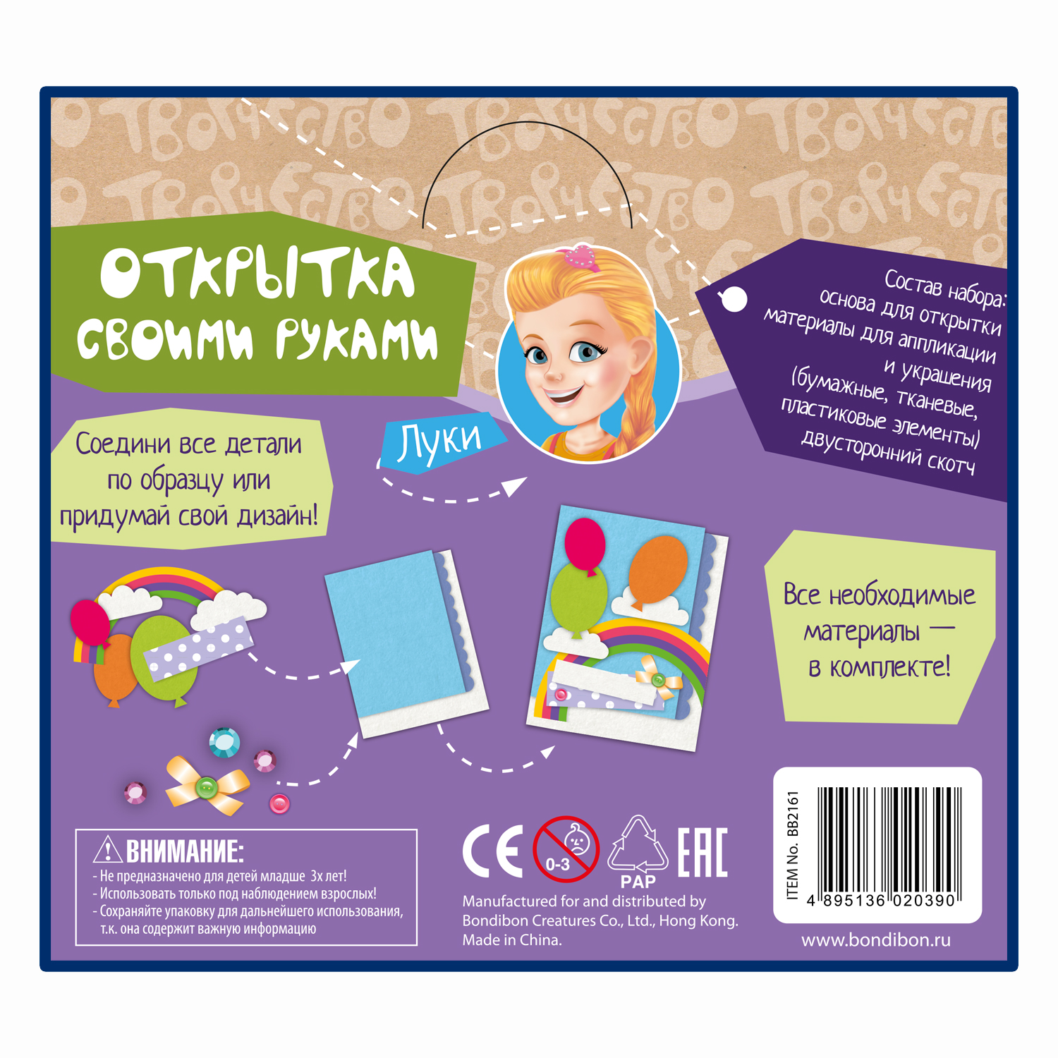 Аппликация Bondibon открытка Поздравляю - фото 12