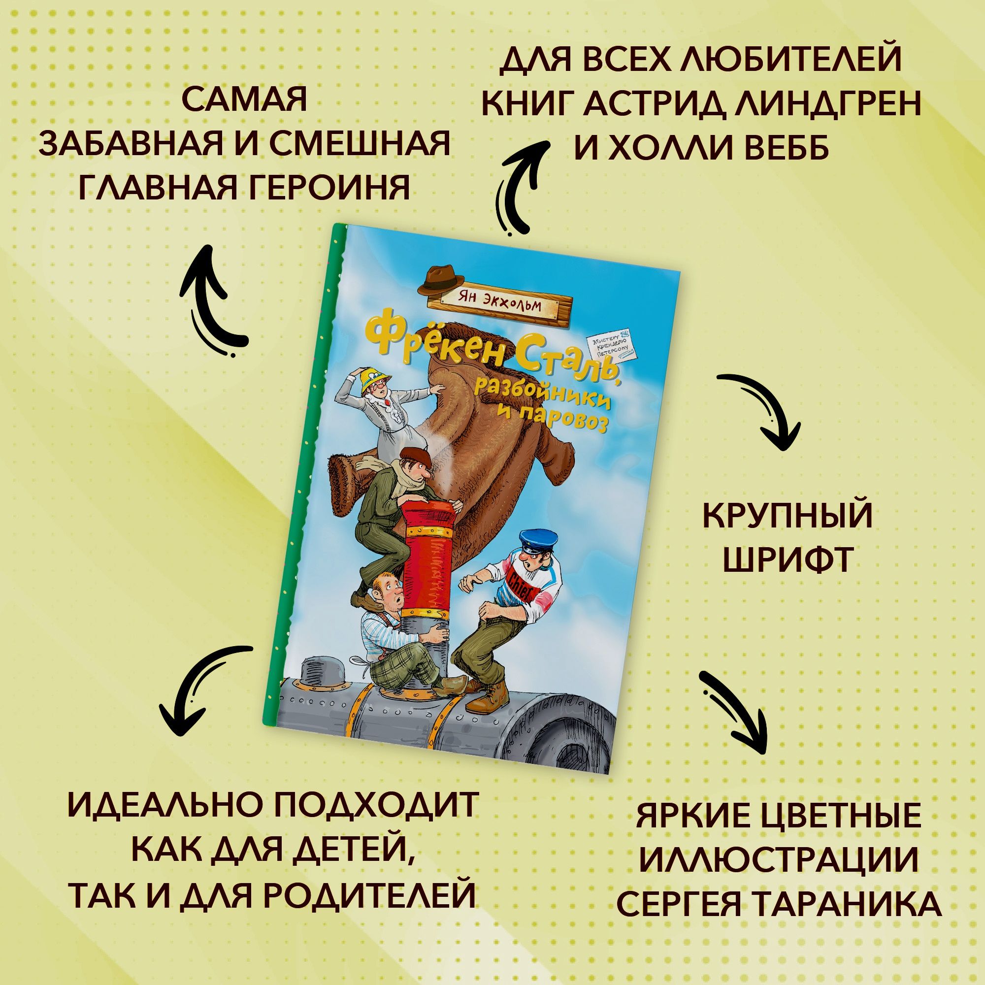 Книга Махаон Фрёкен Сталь разбойники и паровоз Экхольм Я - фото 3