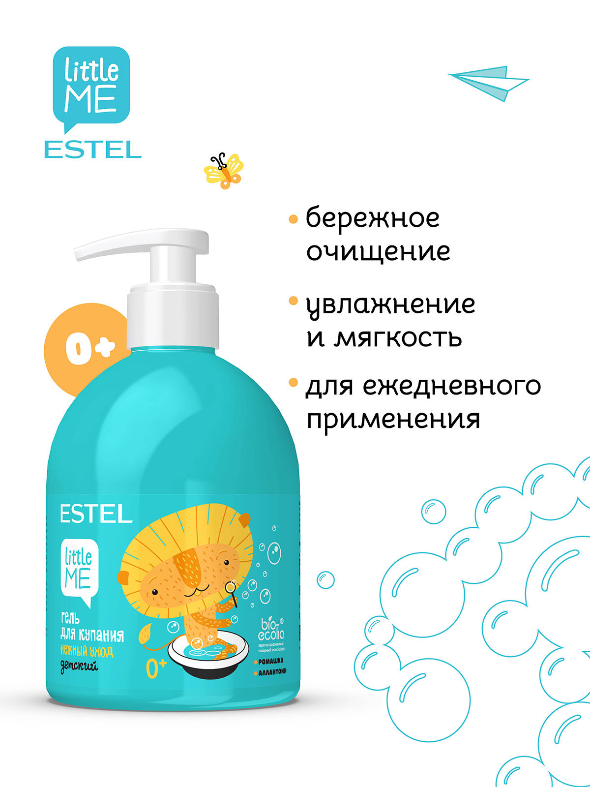 Гель для купания ESTEL LITTLE ME нежный уход 475 мл - фото 2