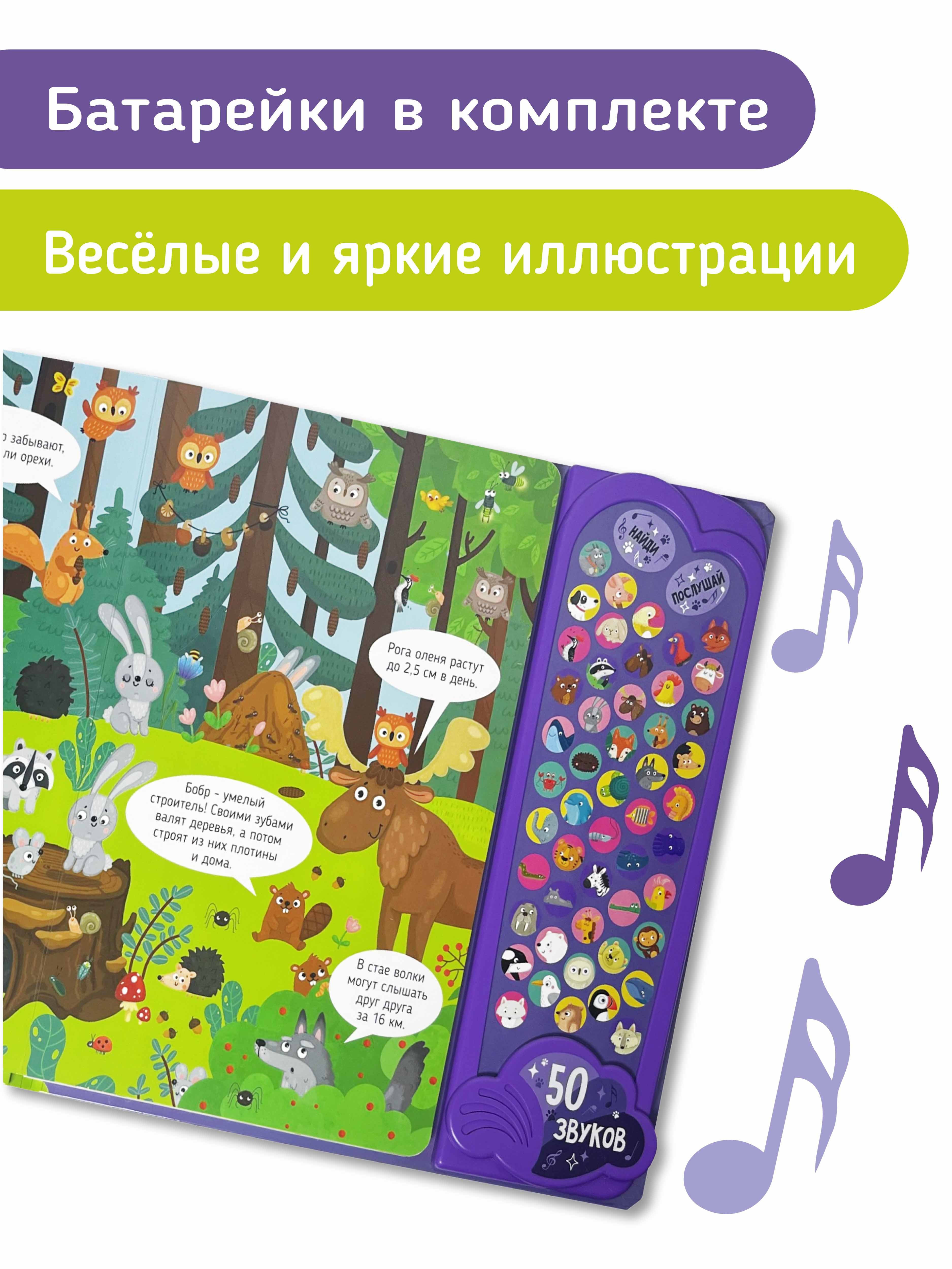 Большая развивающая музыкальная книга Счастье внутри со звуками для детей и малышей Виммельбух Животные - фото 5