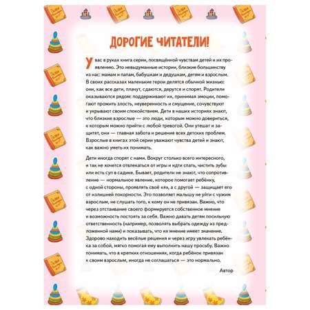Книга ПИТЕР Я спорю Полезные сказки