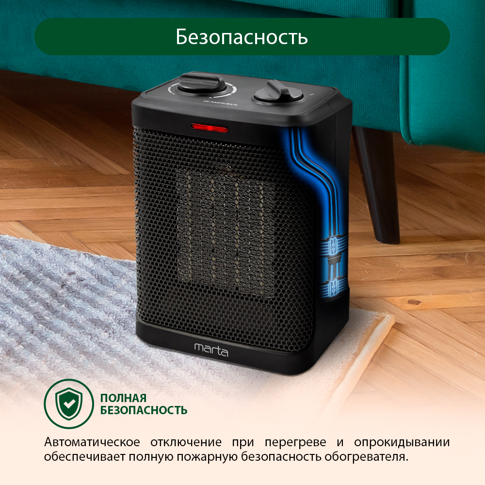 Обогреватель тепловая пушка MARTA MT-2523 тепловентилятор керамический/черный жемчуг - фото 7