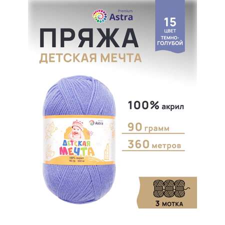 Пряжа для вязания Astra Premium детская мечта акрил для игрушек свитеров жилеток 90 гр 360 м 15 темно-голубой 3 мотка