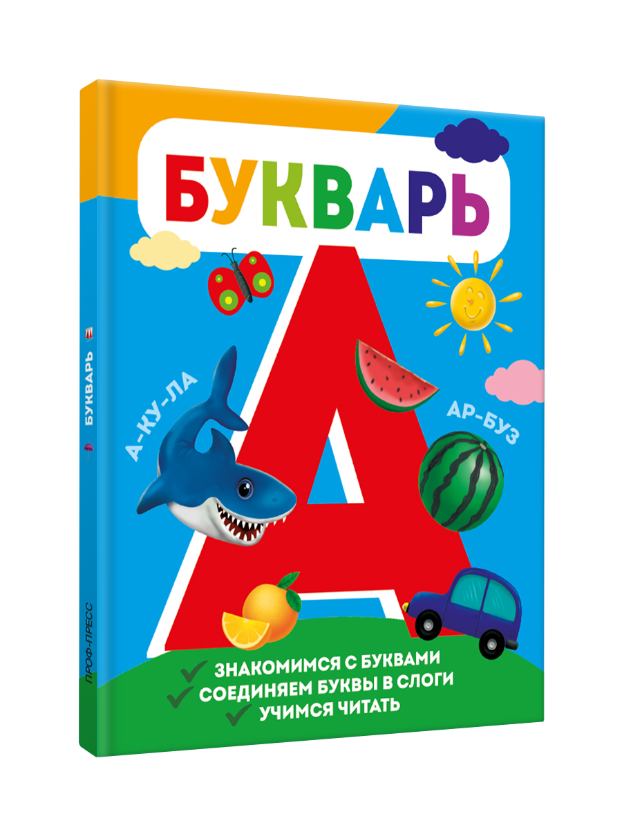 Букварь Проф-Пресс обучение чтению твердая обложка - фото 1
