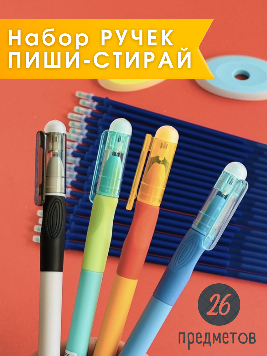 Ручка гелевая Magic Stationery 26 шт. - фото 1