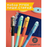 Ручка гелевая Magic Stationery 26 шт.