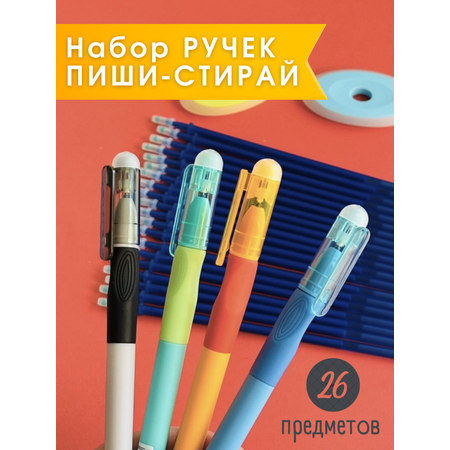 Ручка гелевая Magic Stationery 26 шт.