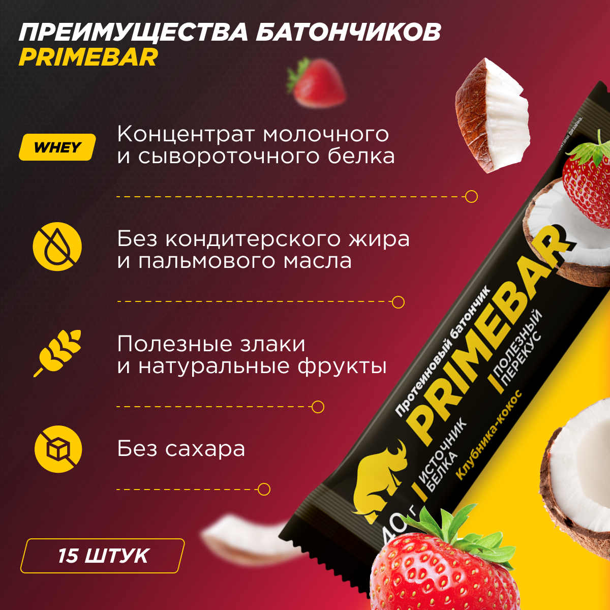 Батончики Prime Kraft клубника и кокос в йогуртовой глазури - фото 2
