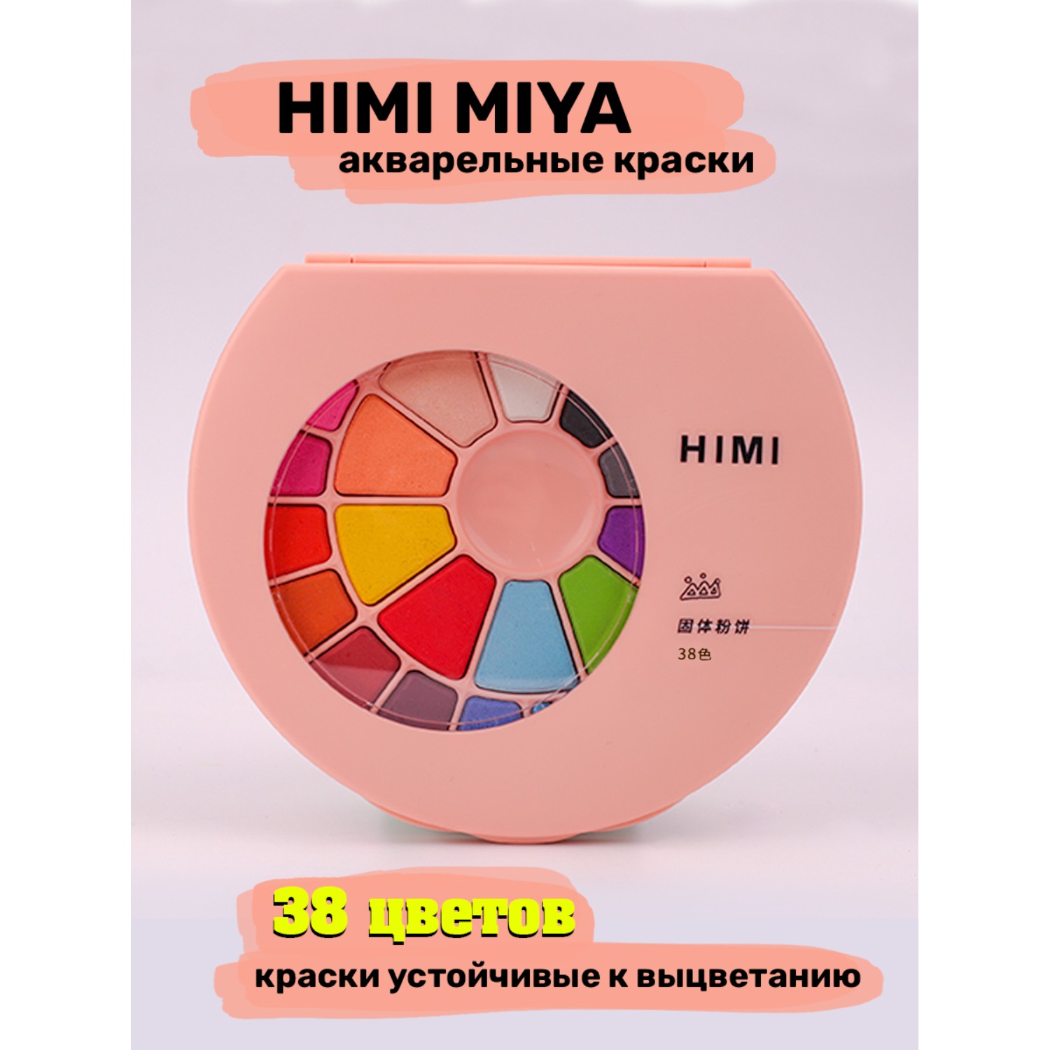 Краски акварель HIMI MIYA 8 цв. - фото 2