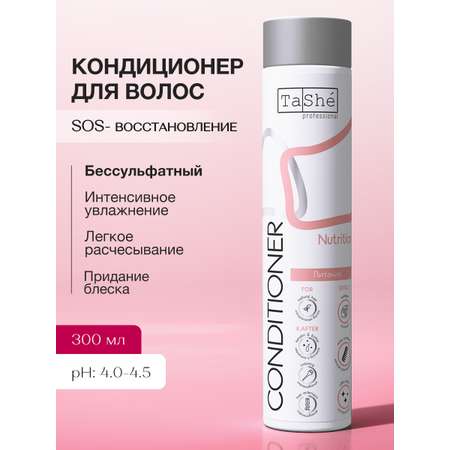 Кондиционер Tashe Professional 300 мл