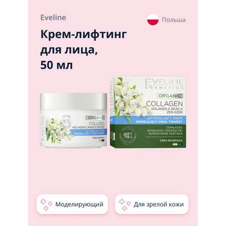 Крем EVELINE