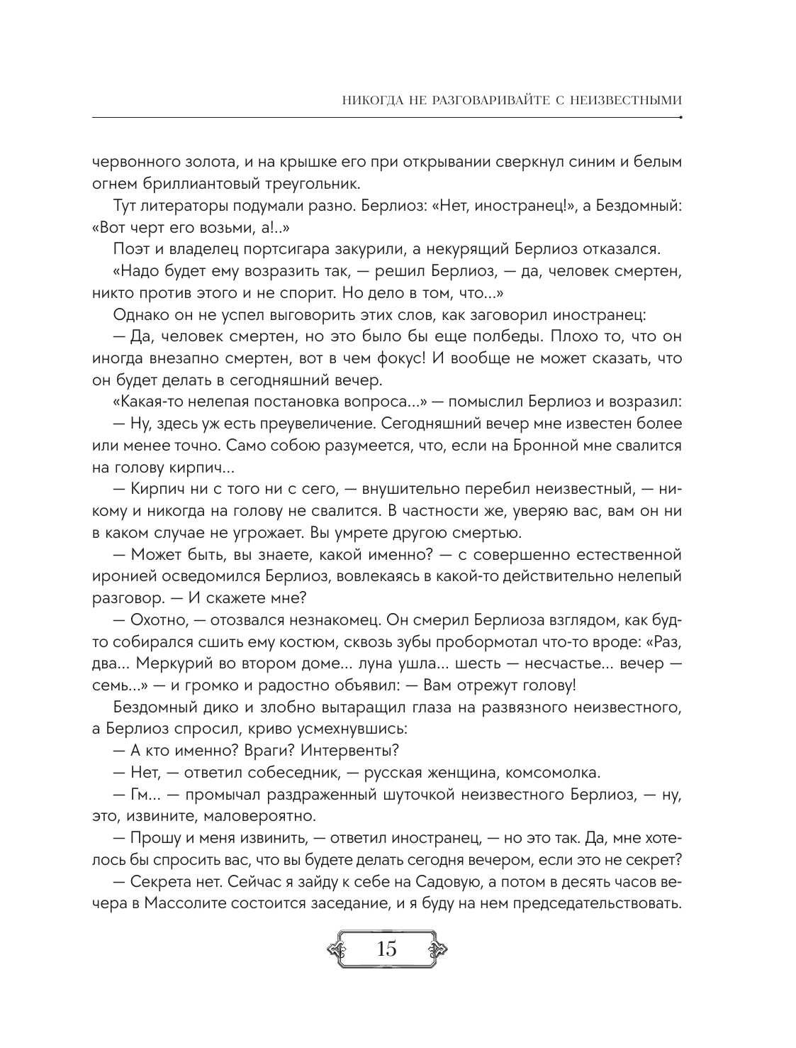 Книга Эксмо Мастер и Маргарита - фото 20