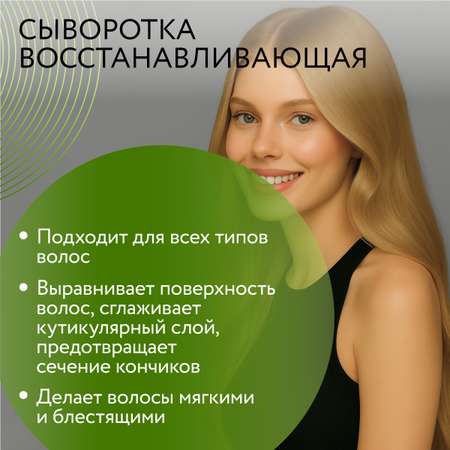 Сыворотка Ollin 150 мл