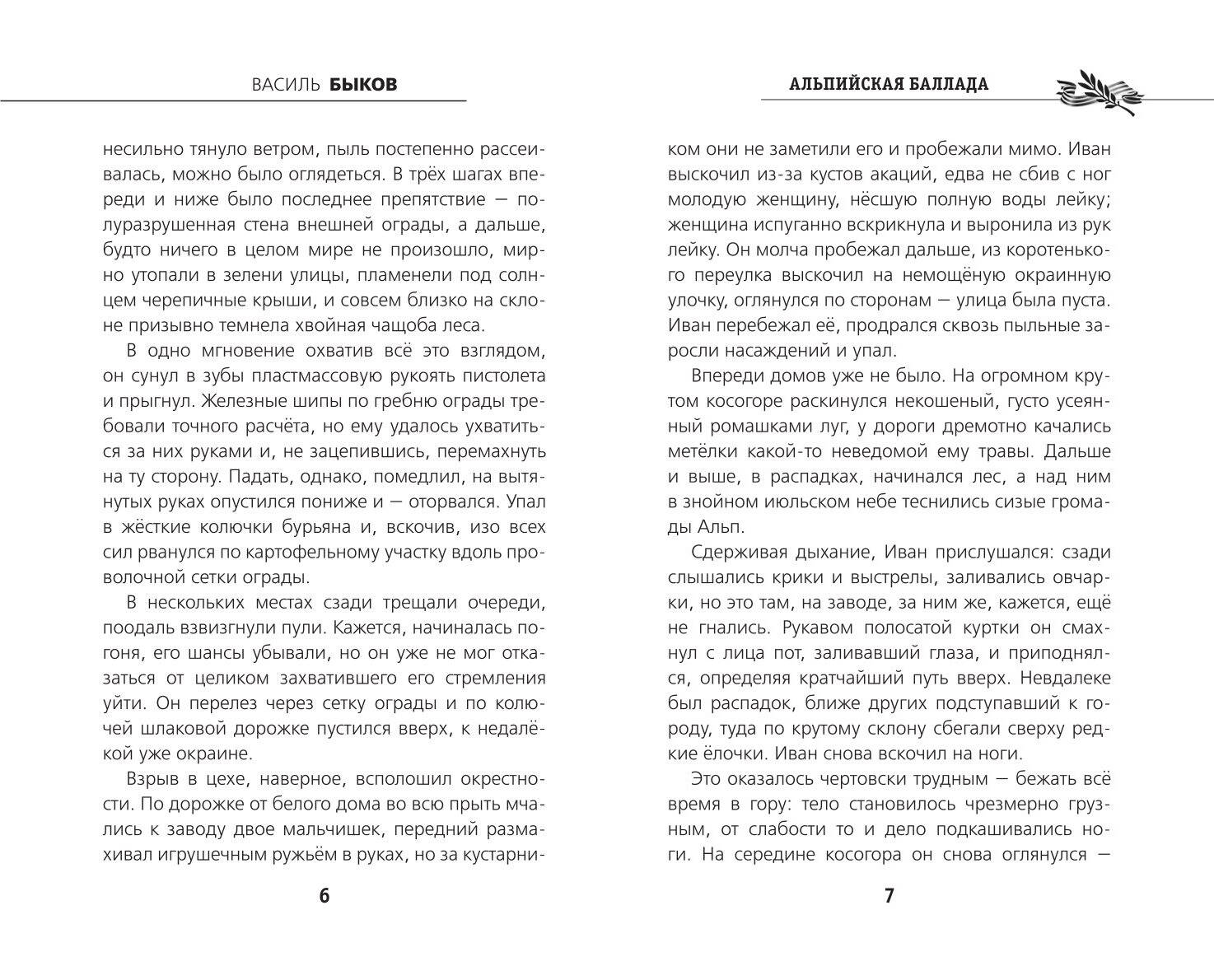 Книга Эксмо Альпийская баллада - фото 3