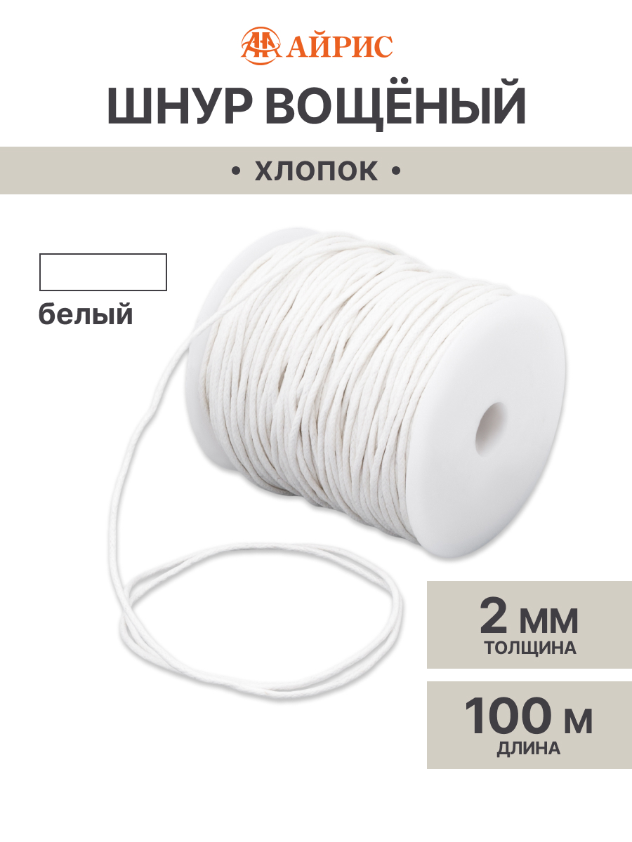 Шнур для рукоделия Айрис вощеный 2мм 100м - фото 1