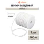 Шнур для рукоделия Айрис вощеный 2мм 100м