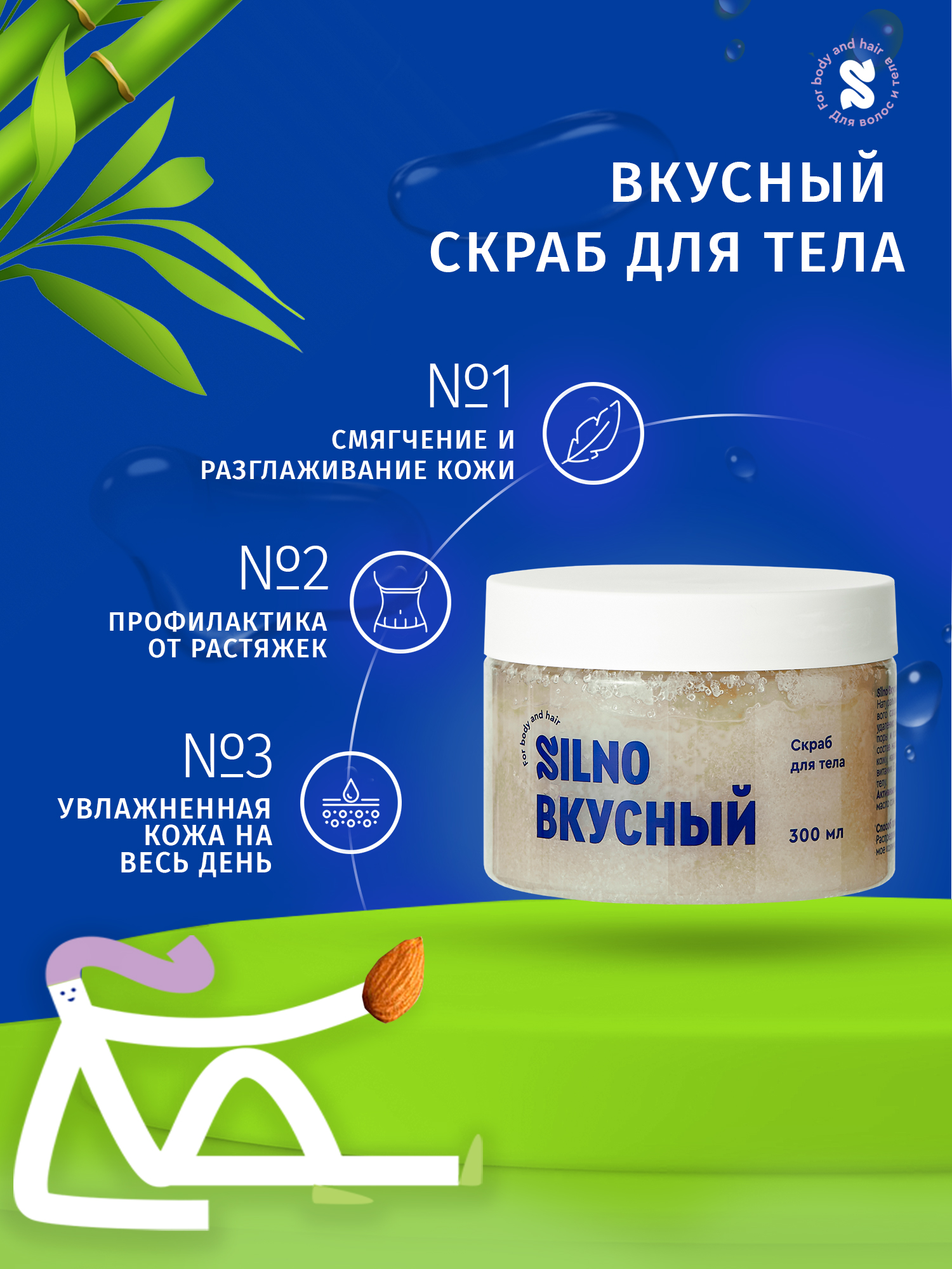 Скраб Silno Вкусный - фото 4