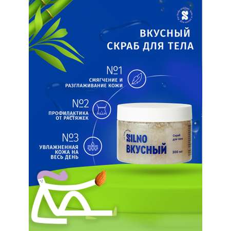 Скраб Silno Вкусный