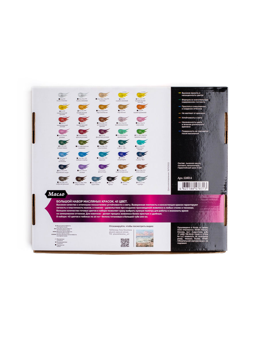 Краски масляные Малевичъ 40 цв. - фото 10
