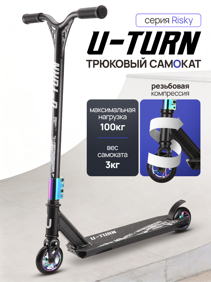 Трюковой самокат U-TURN двухколесный - фото 1