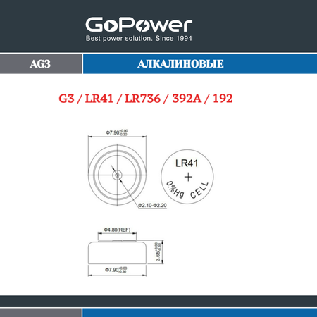 Набор батареек GoPower G3/LR736/LR41/392A/192 BL10 Alkaline 1.5V
