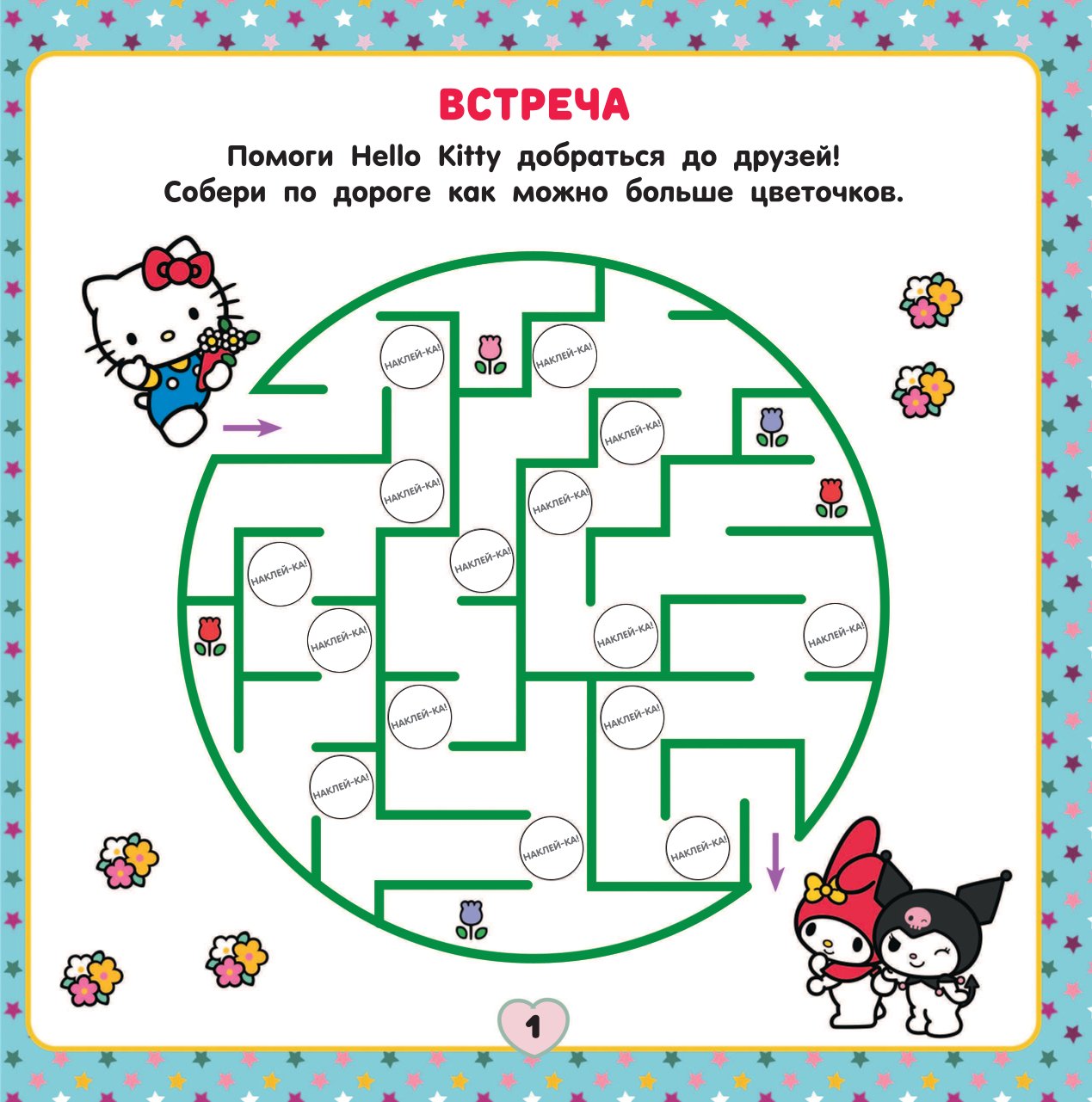 Книга АСТ Hello Kitty and Friends Веселые игры с наклейками - фото 2