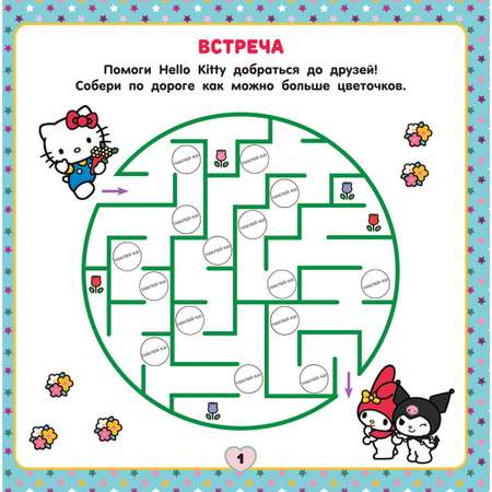 Книга АСТ Hello Kitty and Friends Веселые игры с наклейками