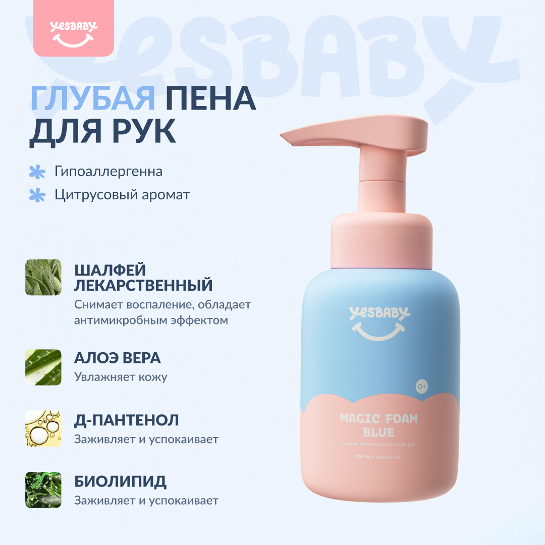 Набор средств YESBABY 3 шт. - фото 6