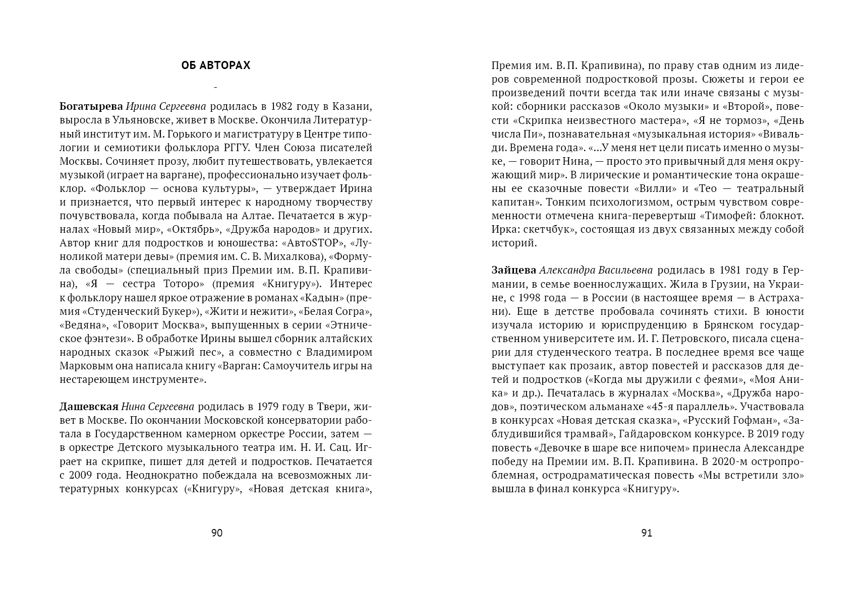 Книга Волчок Чуть правее сердца - фото 3