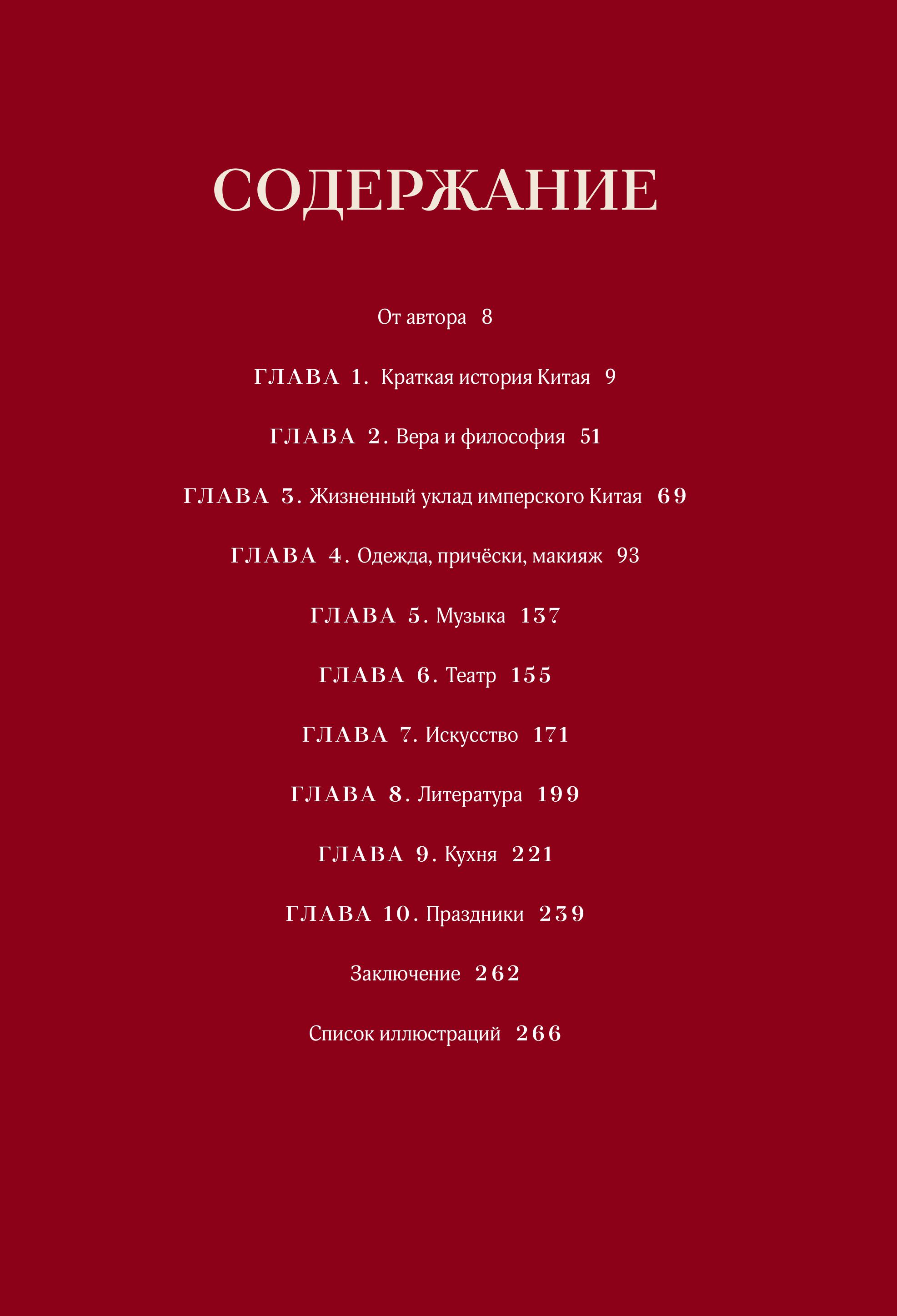 Книга БОМБОРА Срединная империя. Золотой путеводитель по культуре Китая - фото 5